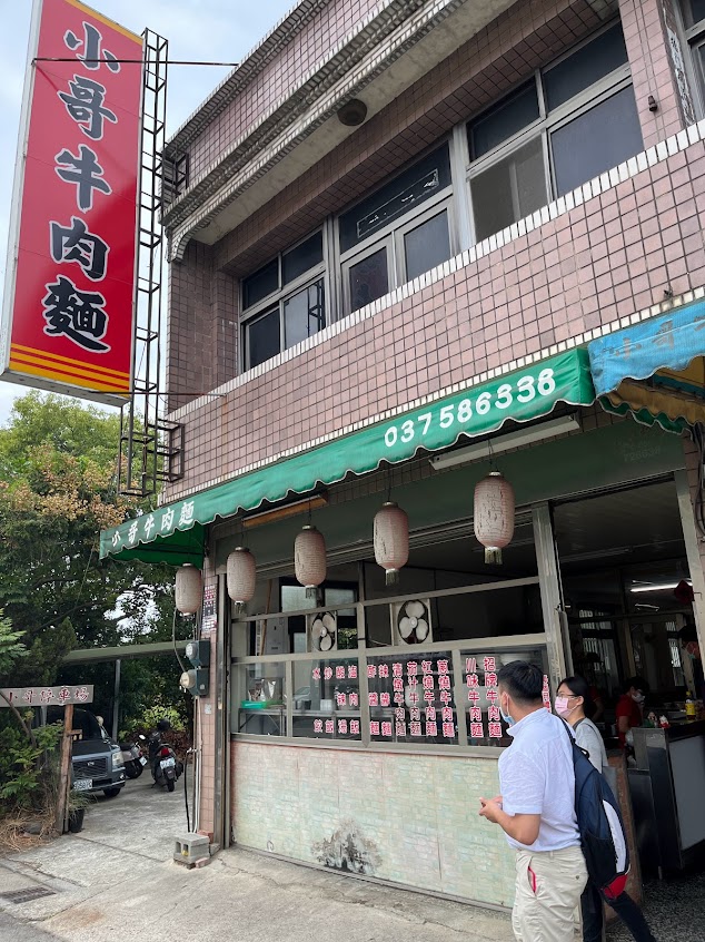 小哥牛肉麵
