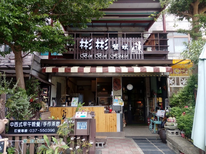 彬彬茶飲(早中晚餐)