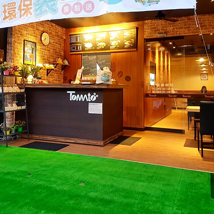 蕃茄村漢堡-竹南龍山店