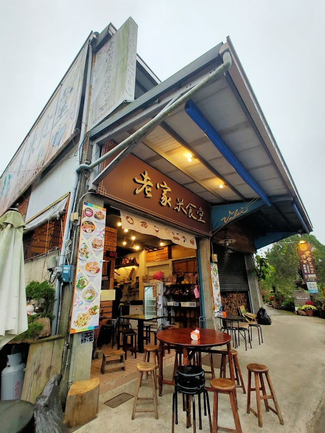 老家米食堂-南庒