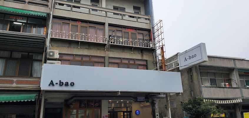 A-bao house 阿寶通霄店