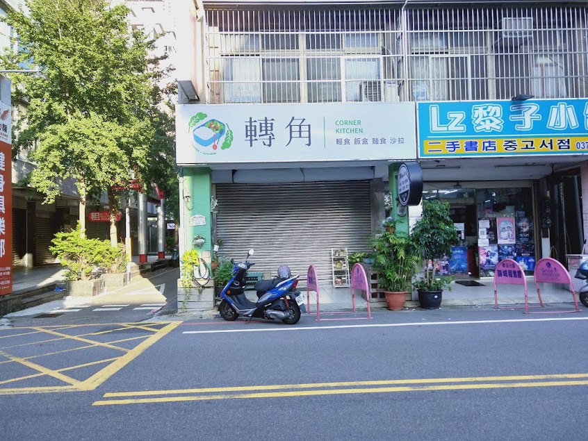 轉角餐盒(原Mini 早午餐)