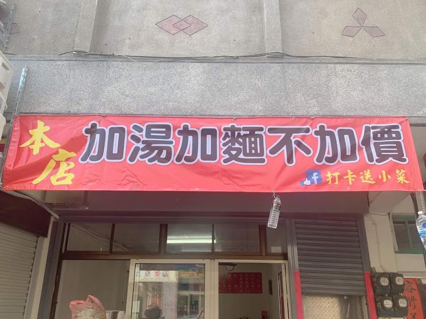 苑裡老李紅燒牛肉麵