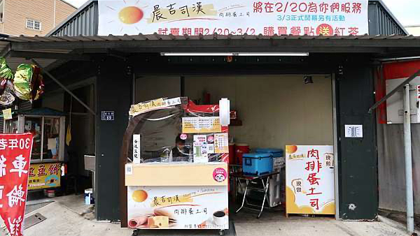 晨吉司漢肉排蛋吐司-苑裡新生店