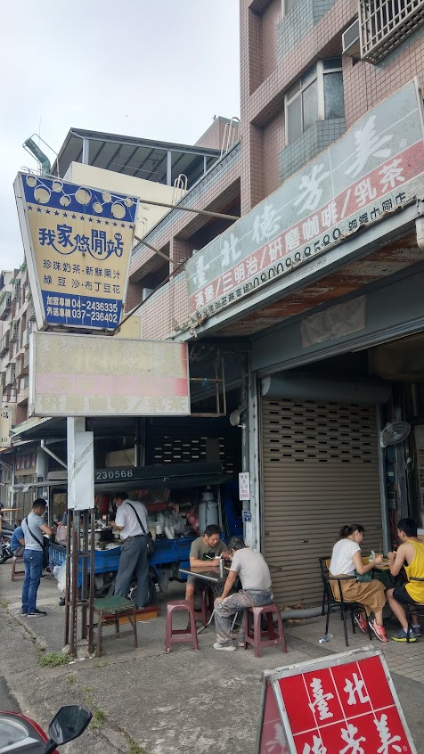 臺北德芳美（苗栗銅鑼店）