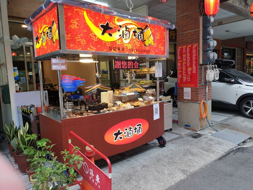 大滷桶魯味-彰化永安店
