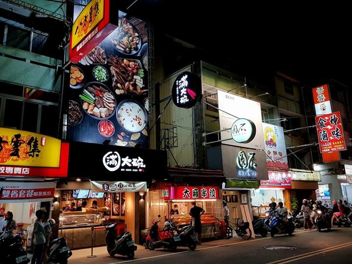 滿大碗滷味專門店-彰化大埔門市