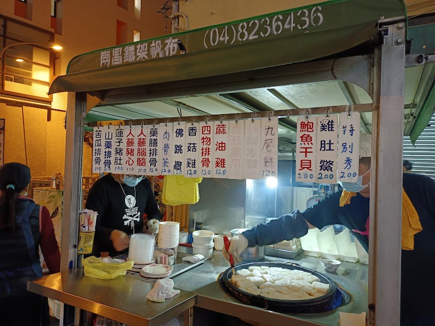 永樂夜市關帝廟無名蘿蔔糕、燉湯