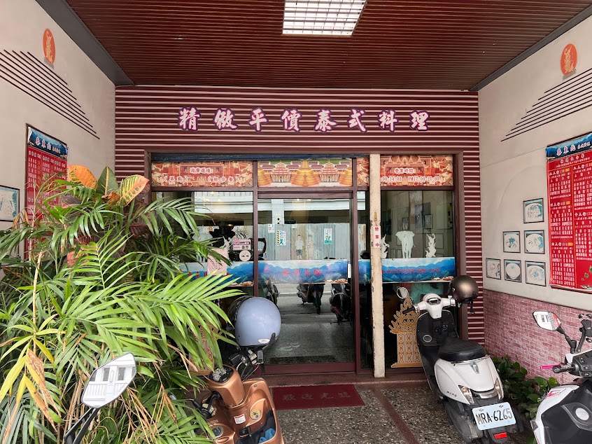 泰東北泰式料理