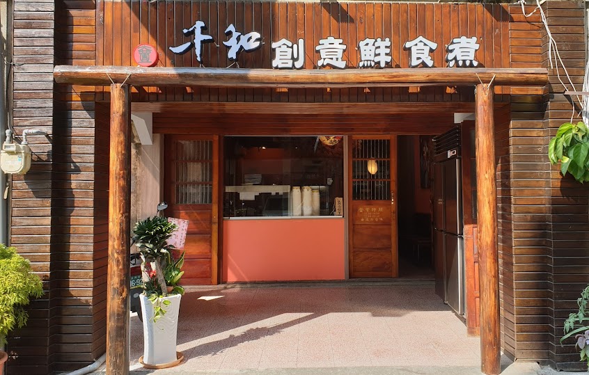 千和創意鮮食煮