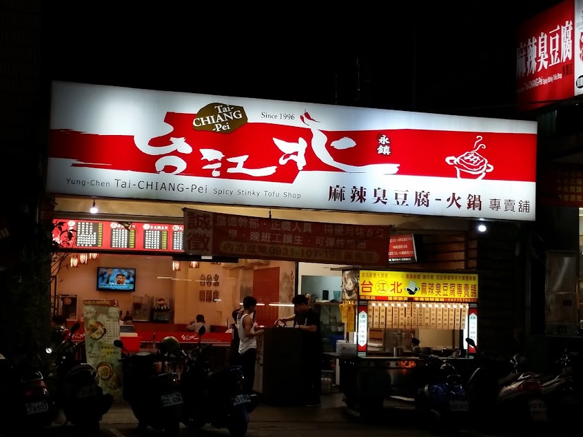 台北江曉陽店