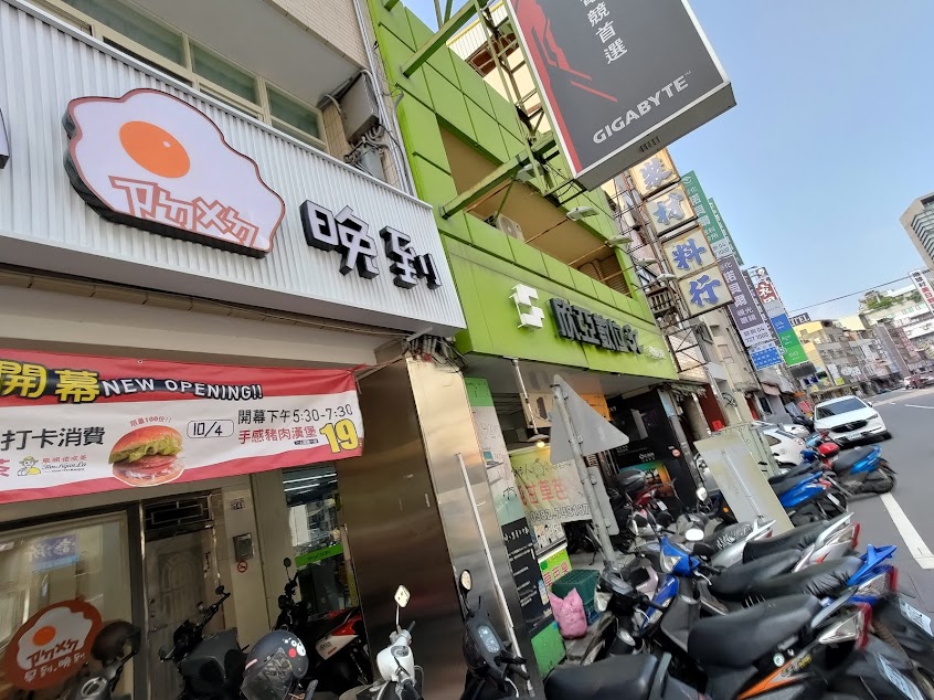 早到晚到 彰化店