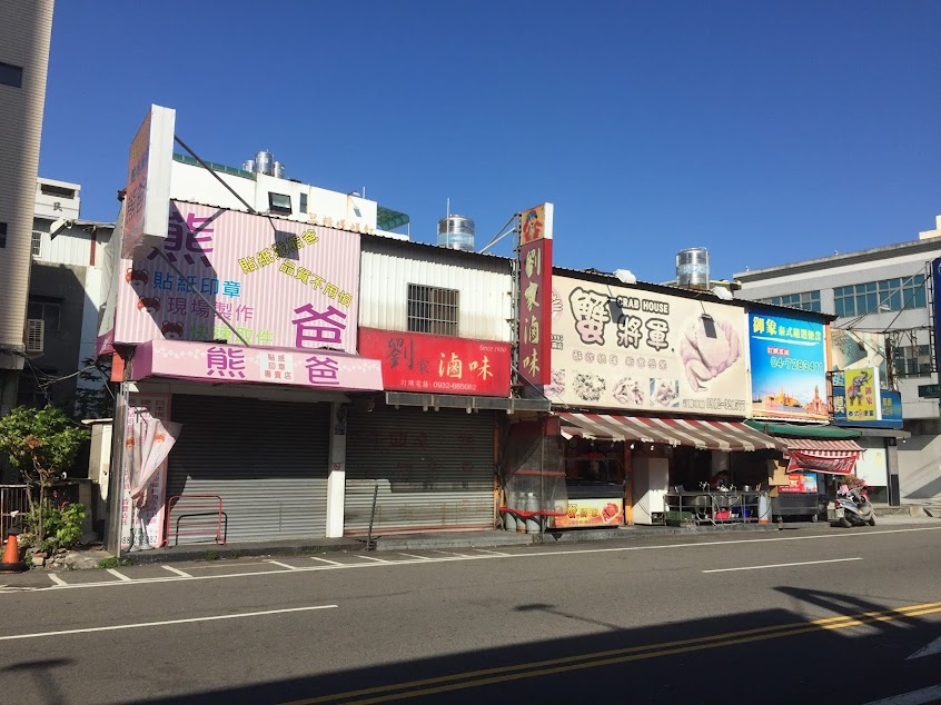 蟹將軍炸物專賣店