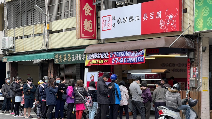 3鼎紅 麻辣鴨血臭豆腐 彰化民族店