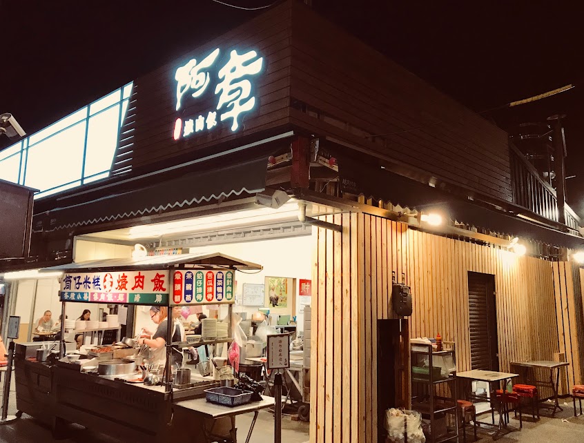 阿章爌肉飯 筒仔米糕