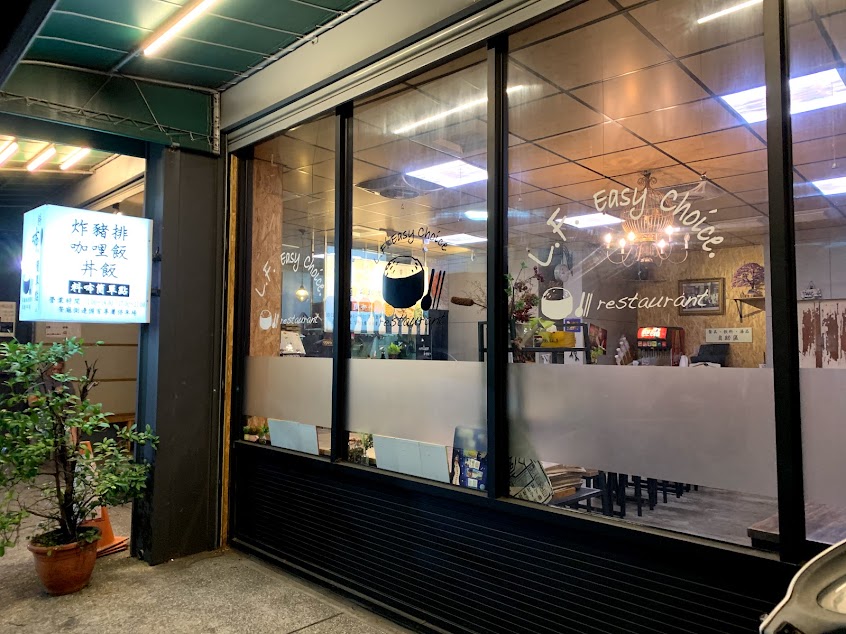 料咘，簡單點（一起吃飯吧！）