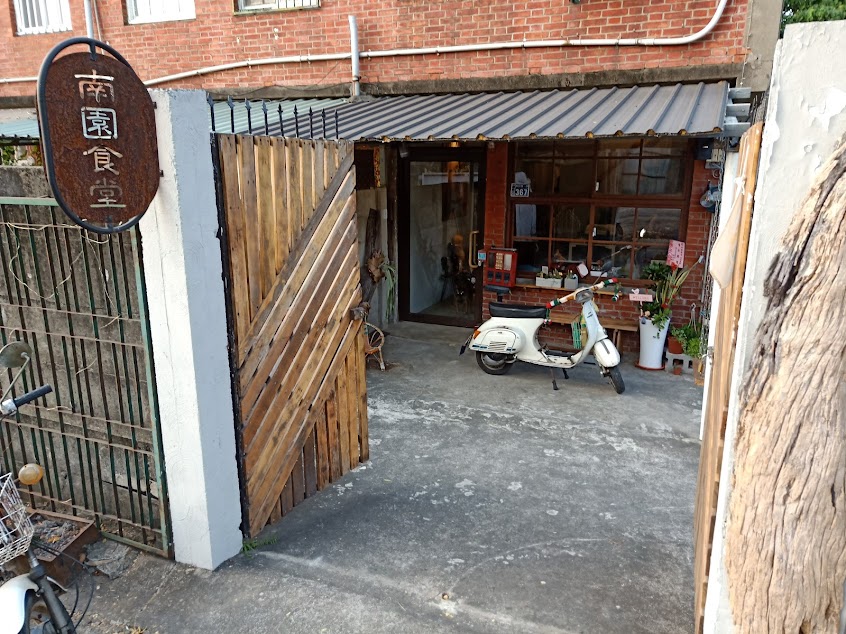 南園食堂