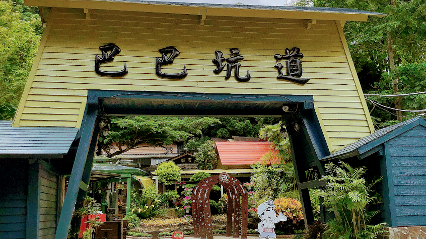 巴巴坑道休閒礦場