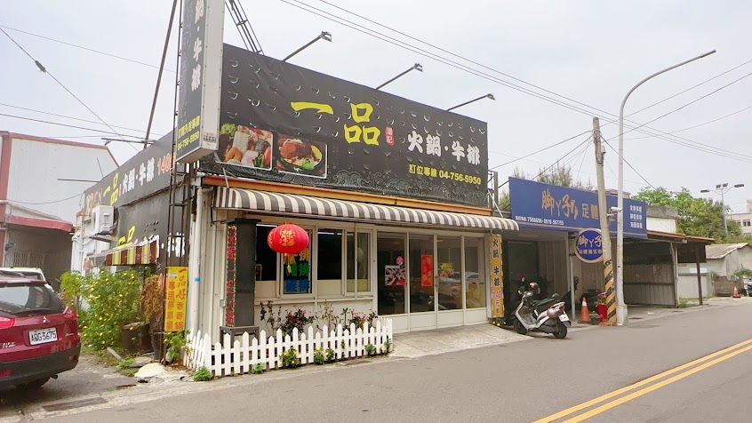 一品好火鍋