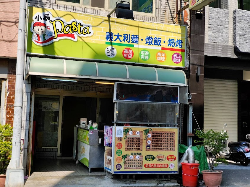小宸義大利麵 鹿港店