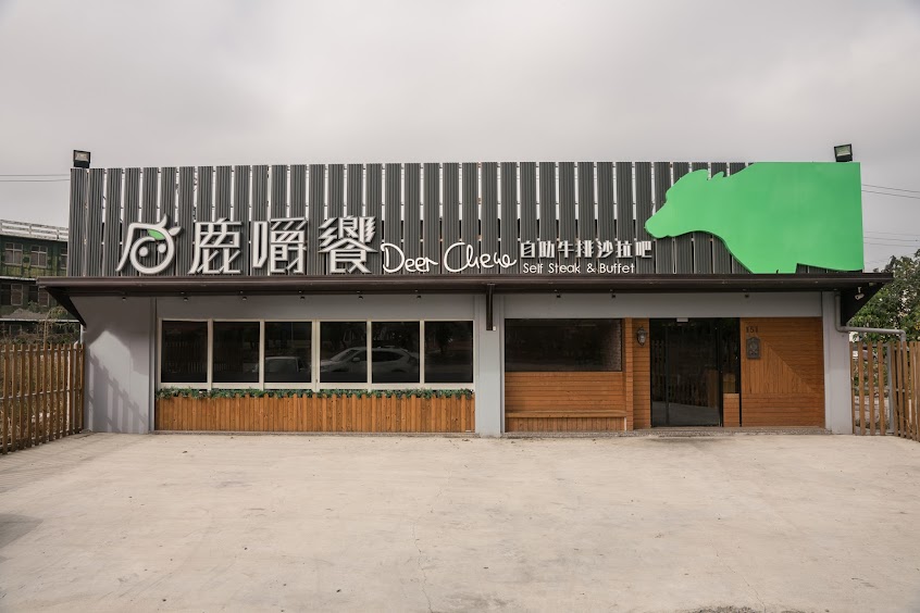 鹿嚼饗原塊牛排精緻自助吧