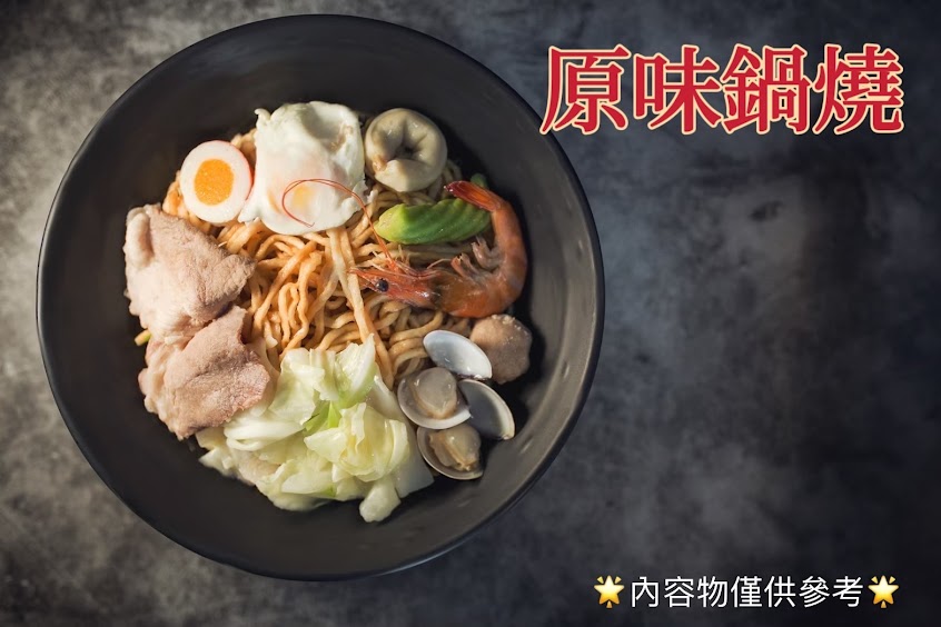 劉妹鍋燒意麵-和美店
