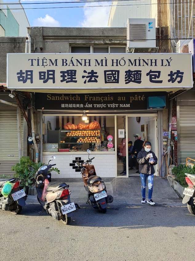胡明理越南美食(二店)-和美道地越南料理|異國美食|熱門美食|越南法包|在地推薦餐廳|必吃異國料理