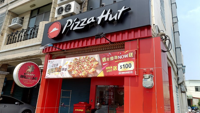 PIZZA HUT必勝客-彰化和美店