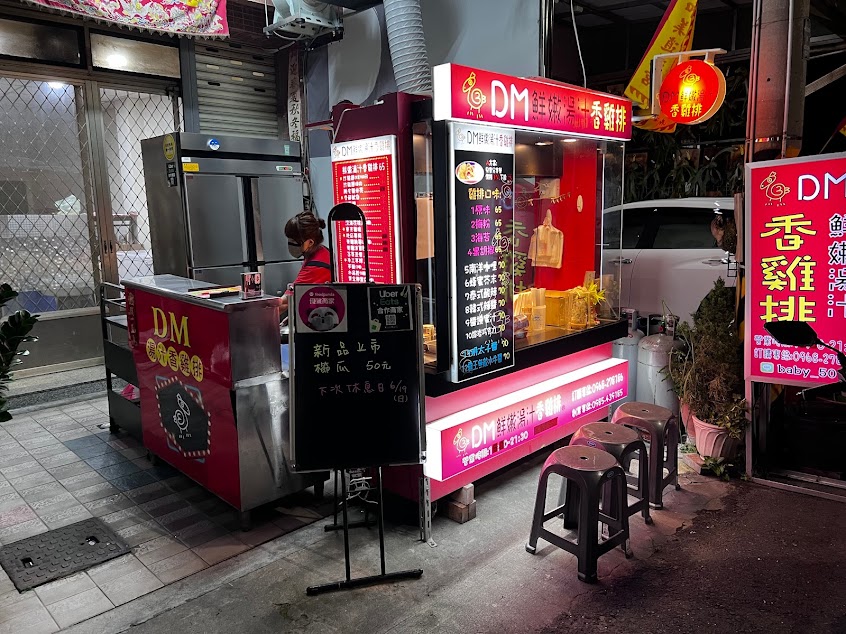 DM鮮嫩湯汁香雞排 和美糖東店