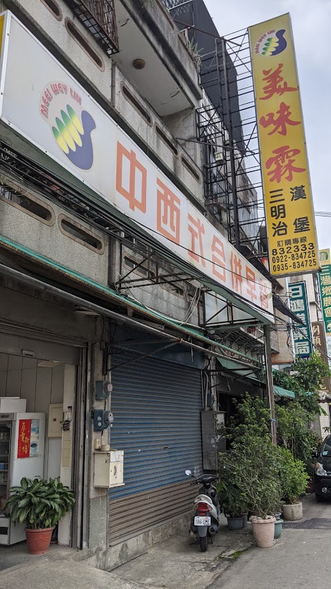 美味霖中西式合併早餐