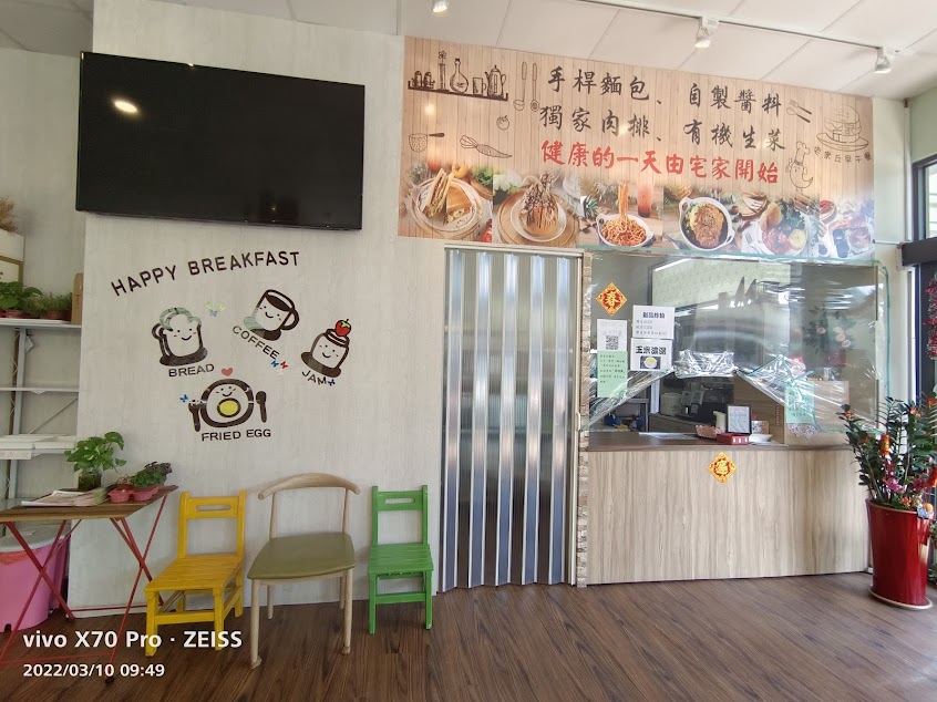宅家丘和美店
