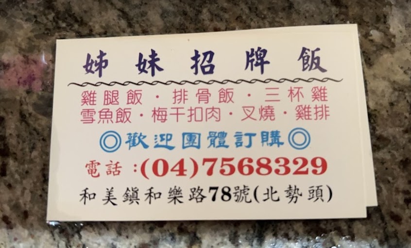 姊妹便當（平價美食70元）