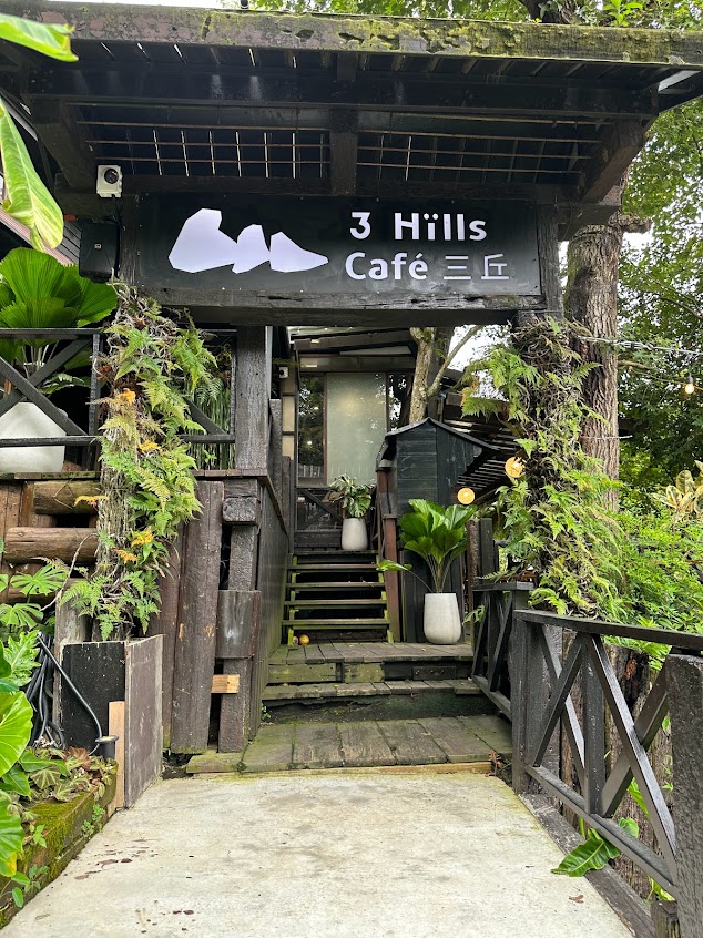 三丘景觀餐廳 3 Hills café