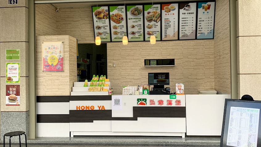 弘爺漢堡 – 仁昌店