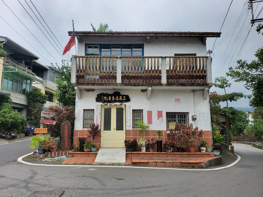 三義客家書院