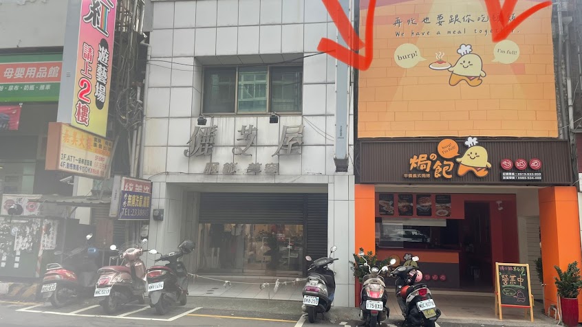 焗的飽義式料理