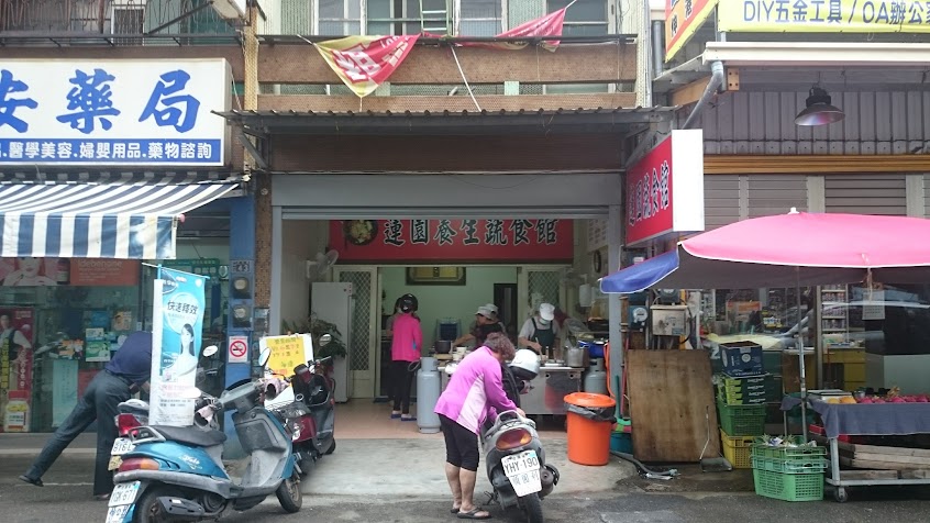 蓮園養生蔬食館