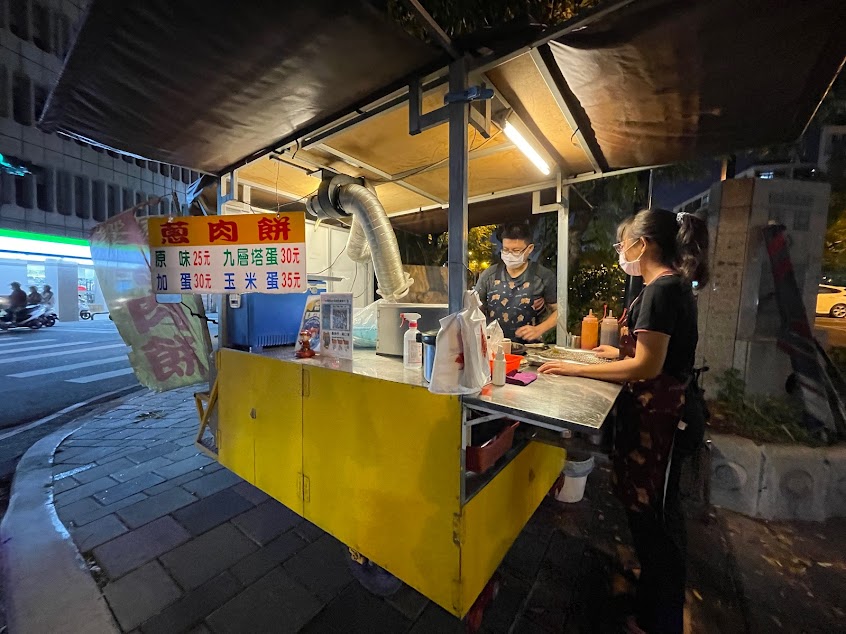 饗家蔥肉餅