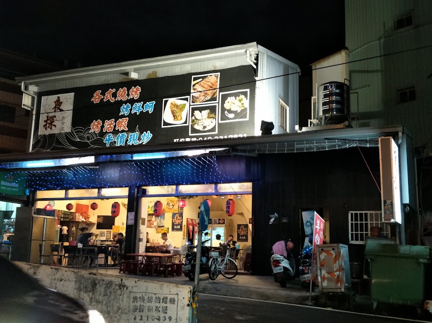 夜探美食堂