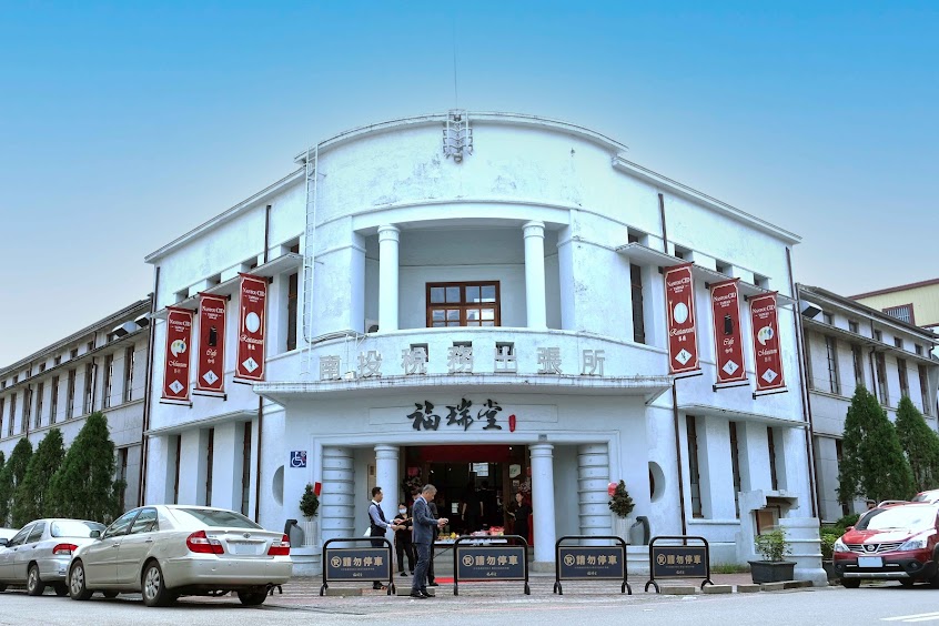南投稅務出張所-『福瑞堂-云深茶館』
