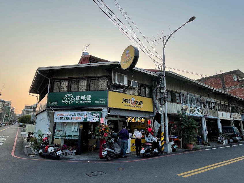 麥味登 南投竹山店