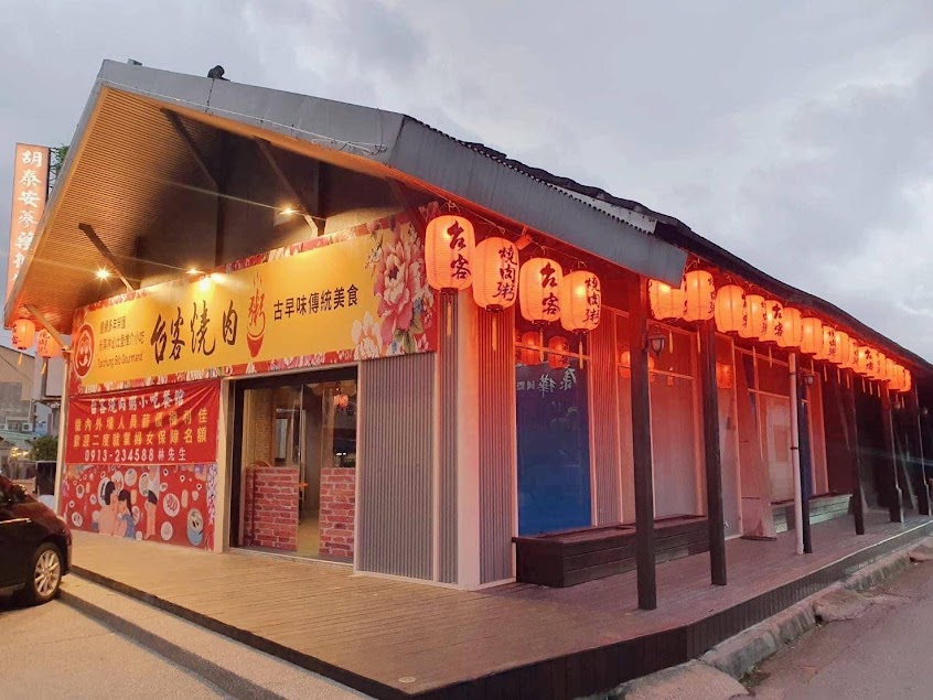 台客燒肉粥-草屯店