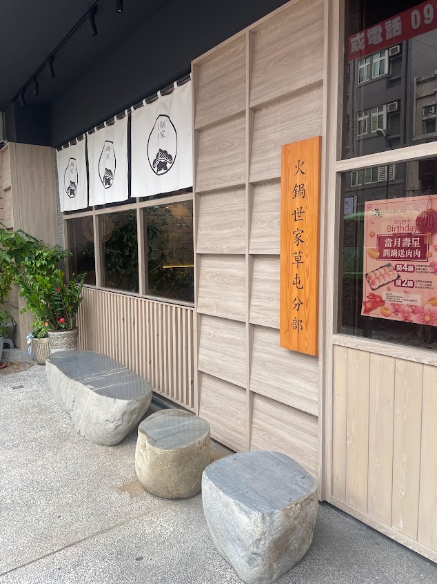 火鍋世家草屯尊爵店