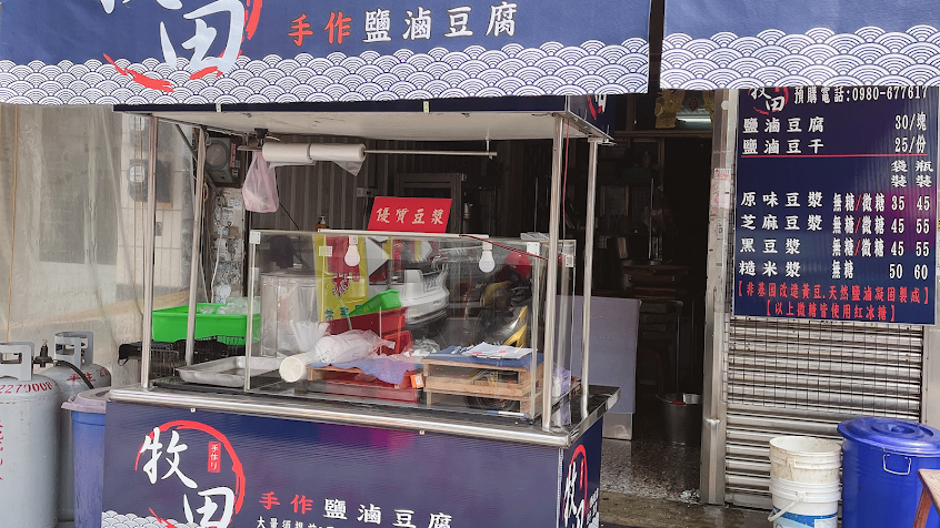 牧田手作鹽滷豆腐