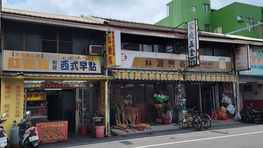 台北迪化街紅麵線伸港分店