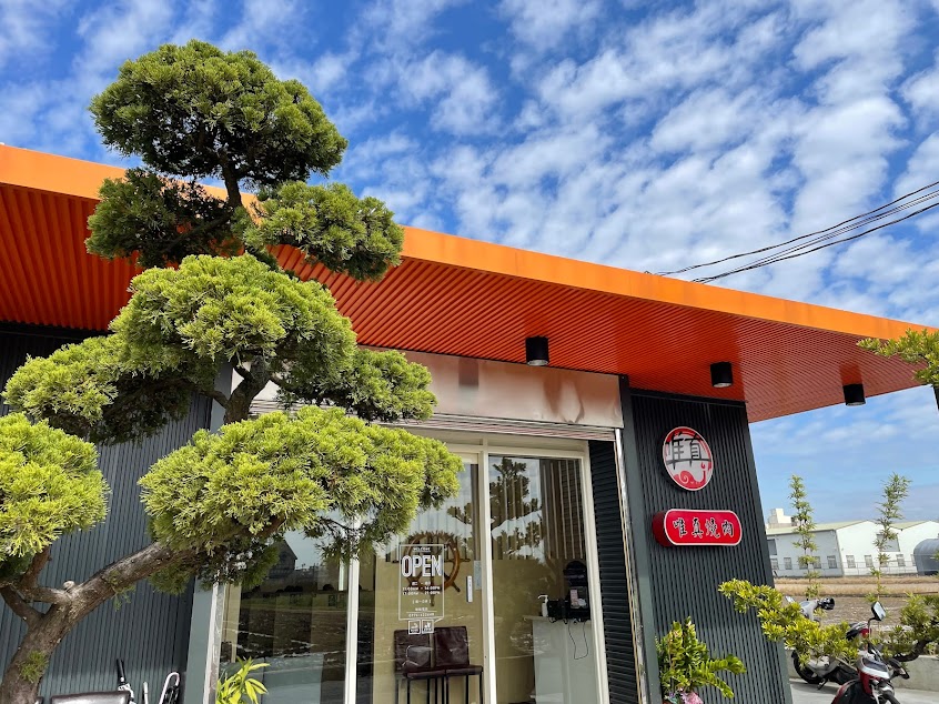 唯真燒肉 (草屯店)