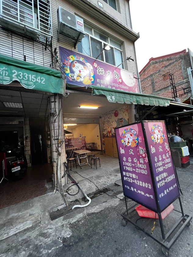 貓太郎 草屯美食 | 丼飯、壽司、炸物、咖哩