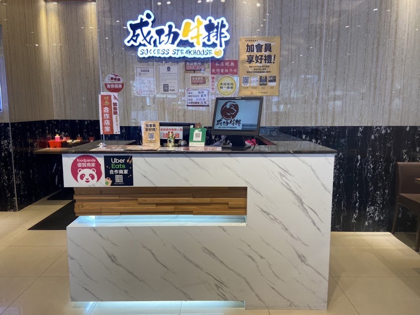 成功牛排竹山店