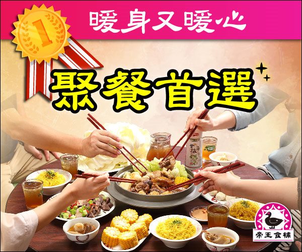 帝王食補 草屯店