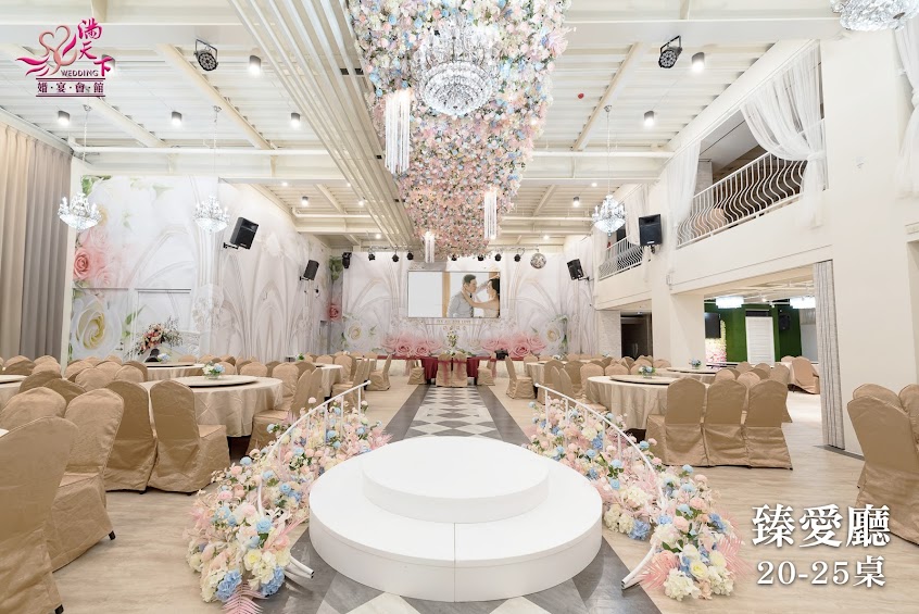 滿天下婚宴會館